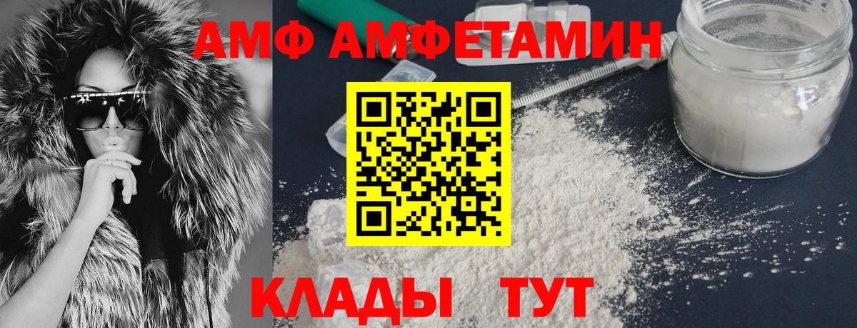 Amphetamine  АМФ Розовый  АМФ  Кисловодск  Вход с VPN 