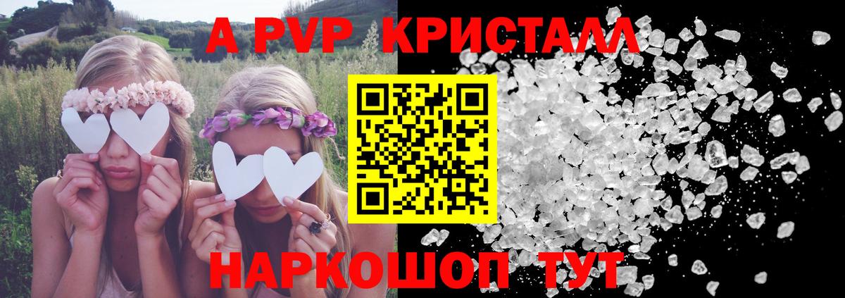 A-PVP Соль Кисловодск