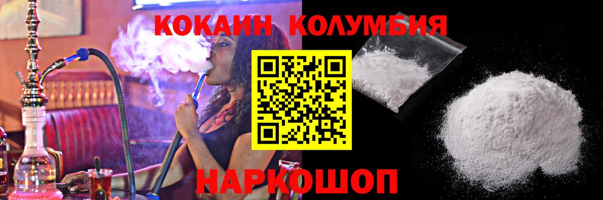 Кокаин  Кокаин Columbia  Вход с VPN  Кисловодск  Cocaine Эквадор 