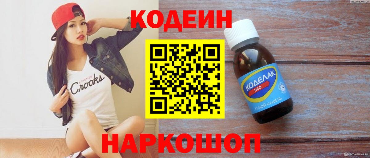 Кодеиновый сироп Lean напиток Lean (лин)  Codein напиток Lean (лин)  Вход с VPN  Кисловодск 