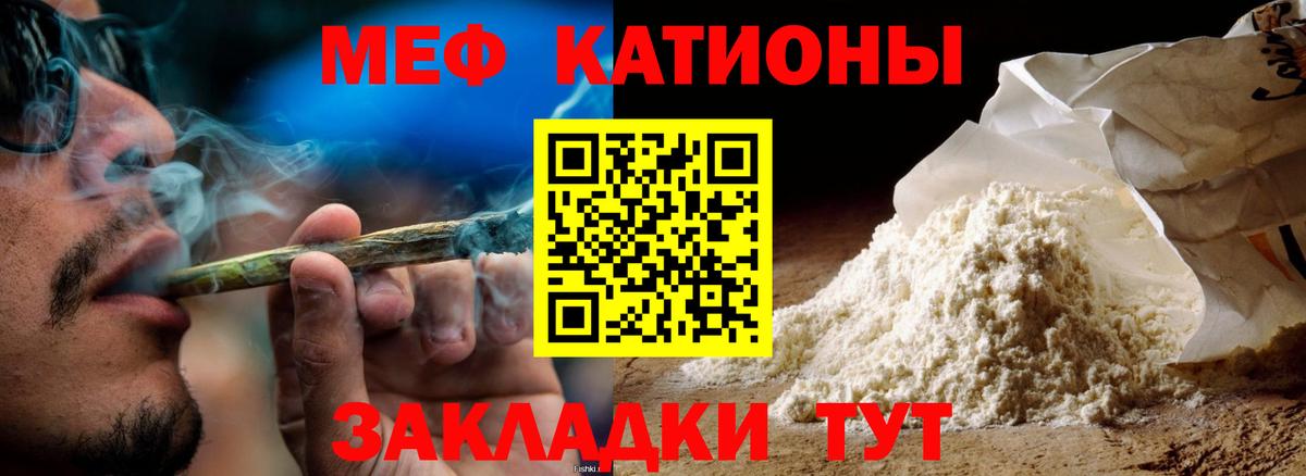 МЯУ-МЯУ мука  Вход с VPN  МЯУ-МЯУ 4 MMC  Мефедрон  Кисловодск 