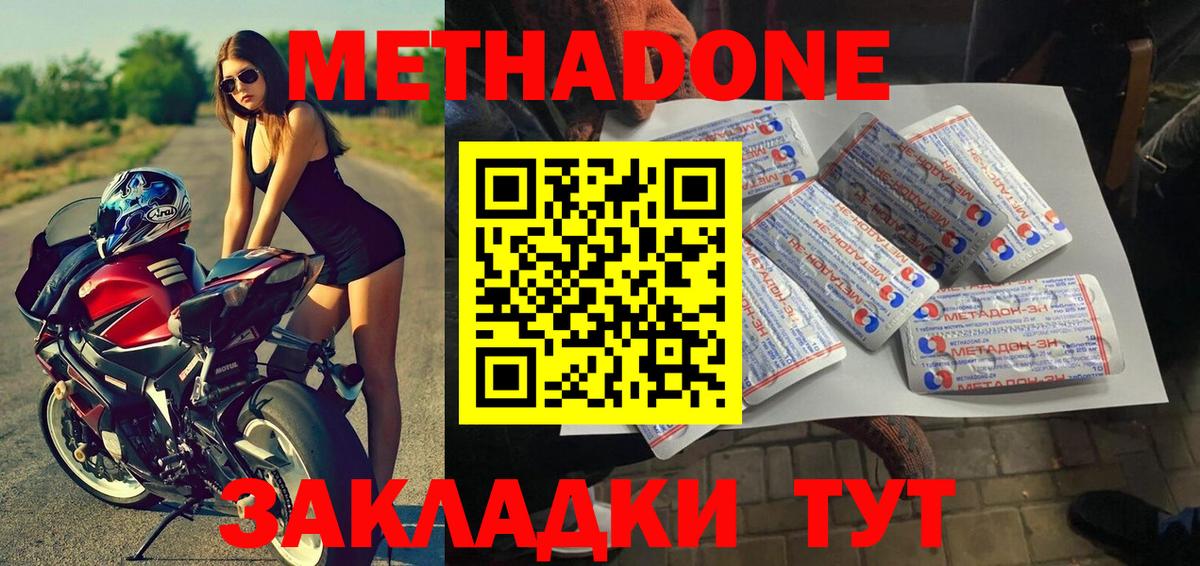 Кисловодск  МЕТАДОН мёд  Вход с VPN  МЕТАДОН мёд 